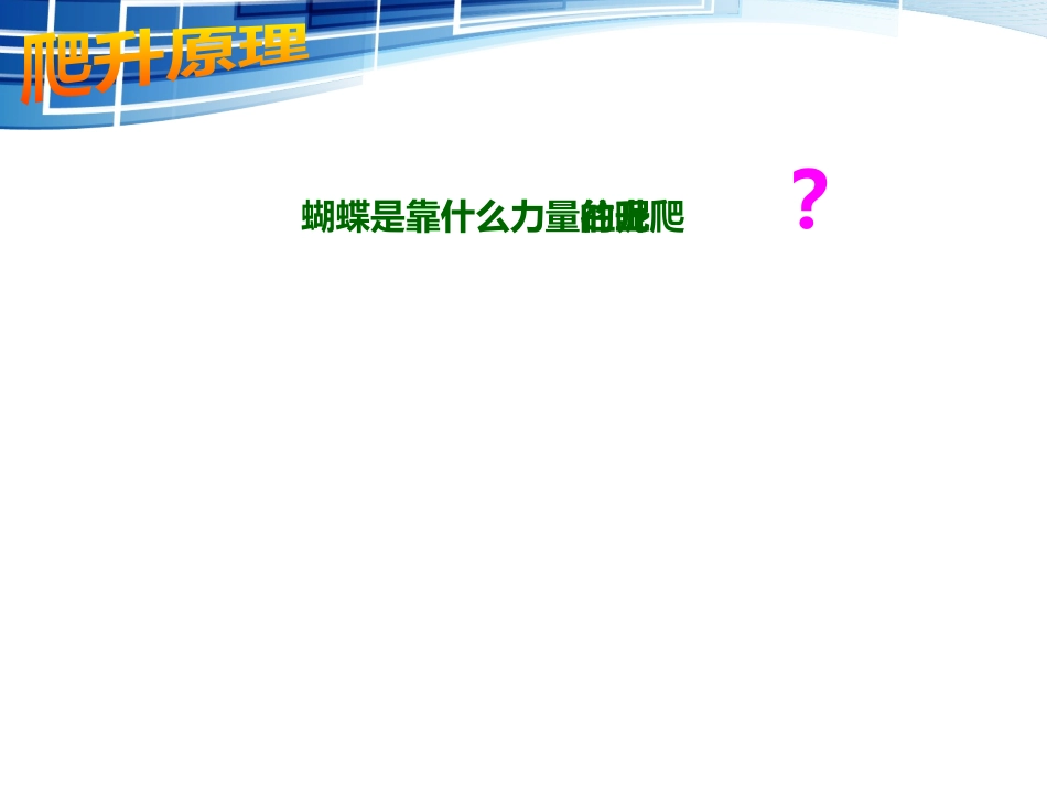 《爬升玩具》PPT课件[三年级美术上册]_第3页