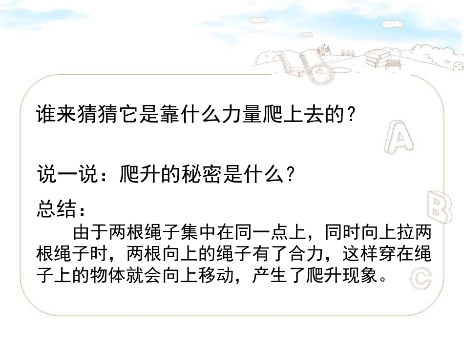 《爬升玩具》PPT课件[三年级美术上册]_第2页