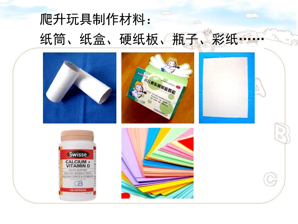 《爬升玩具》PPT课件[三年级美术上册]_第3页