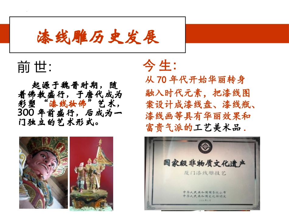 《多彩的民间美术》PPT教学课件[三年级美术上册]_第2页