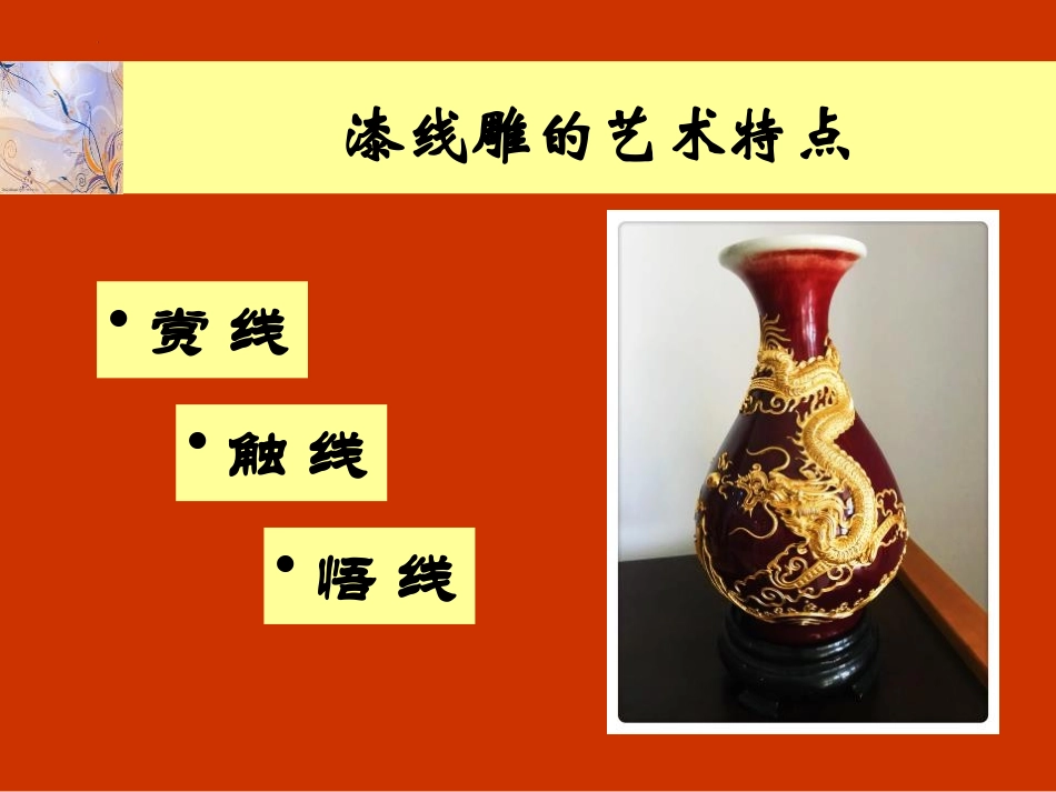 《多彩的民间美术》PPT教学课件[三年级美术上册]_第3页