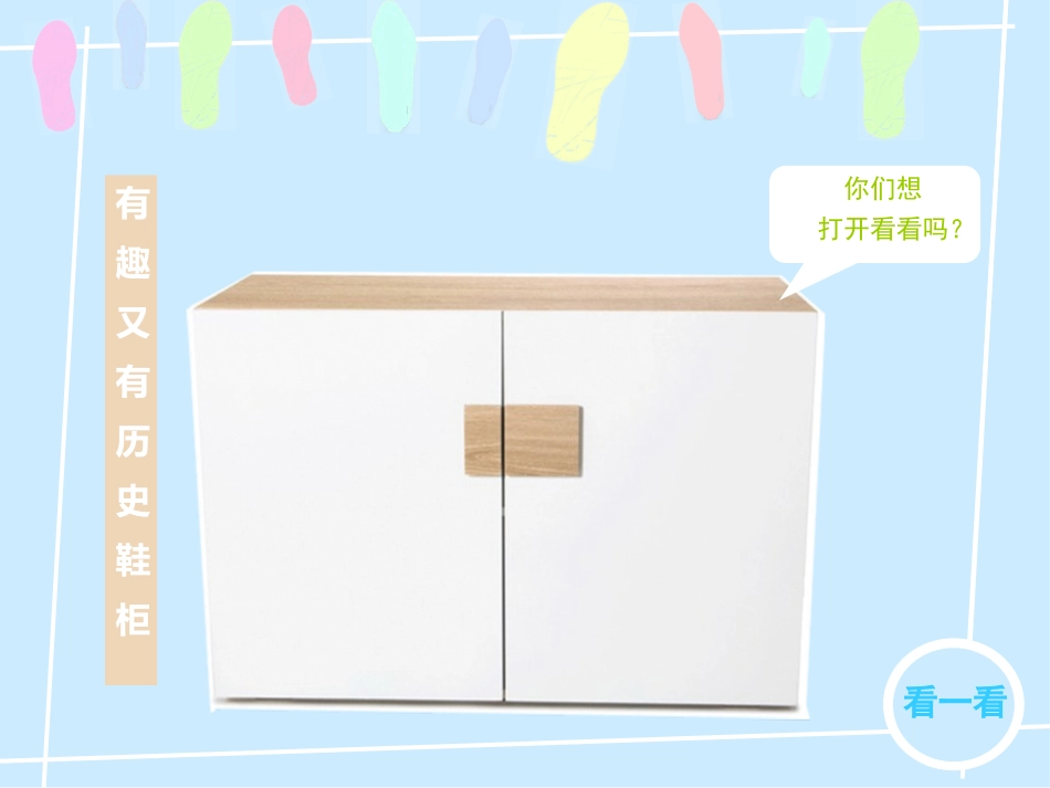 《各种各样的鞋》PPT课件[三年级美术上册]_第2页