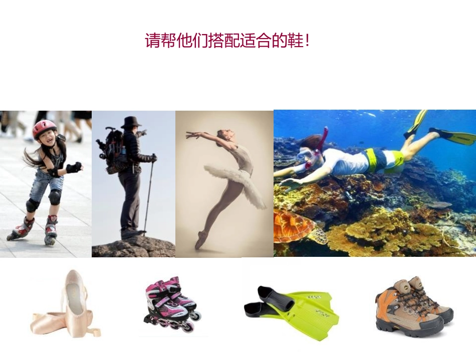 《各种各样的鞋》PPT教学课件[三年级美术上册]_第2页