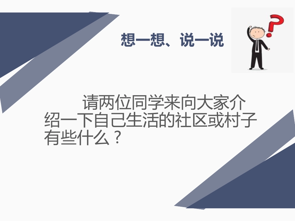 《我们的社区》PPT课件[三年级美术下册]_第3页