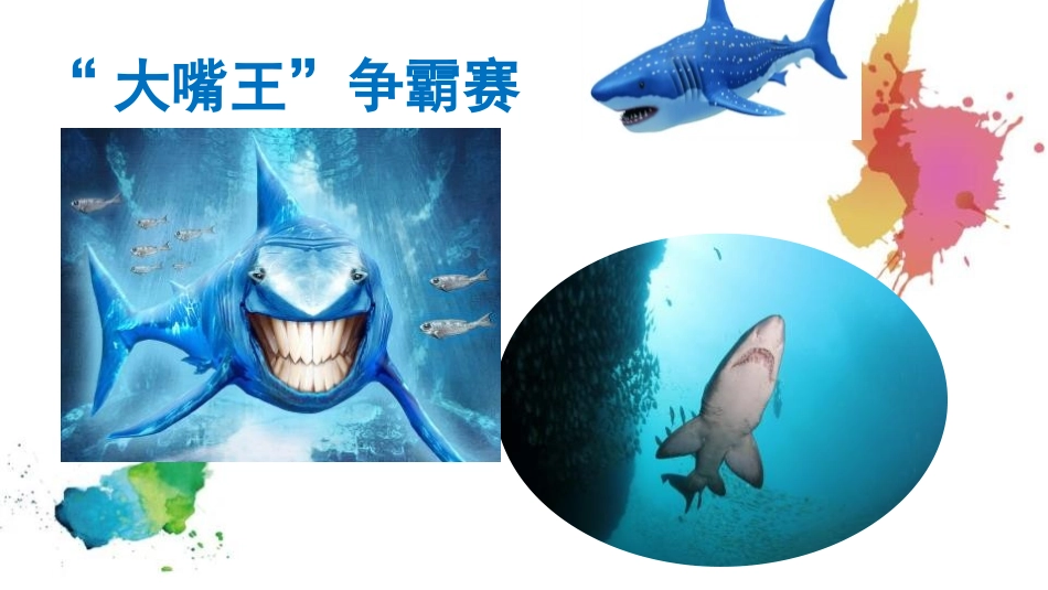 《大嘴怪》PPT课件[三年级美术下册]_第2页