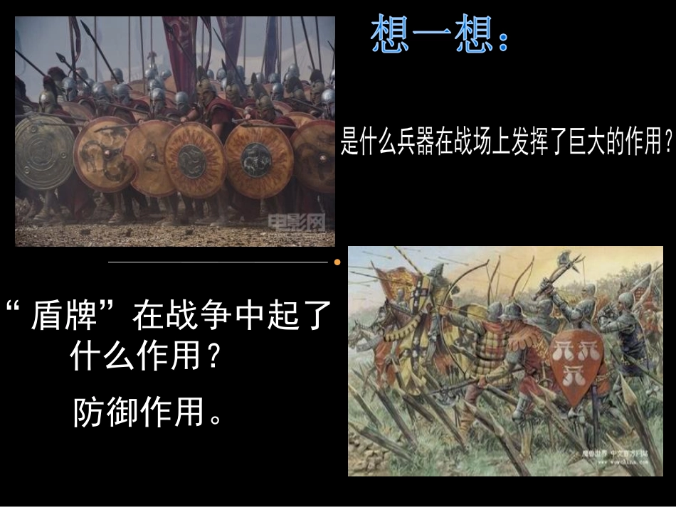 《威武的盾牌》PPT课件[三年级美术下册]_第2页