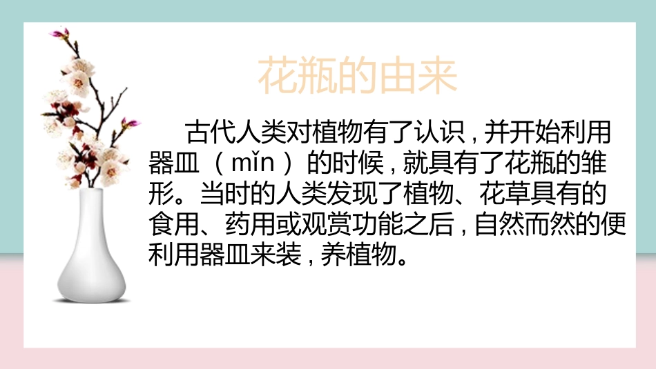 《别致的小花瓶》PPT课件[三年级美术下册]_第2页