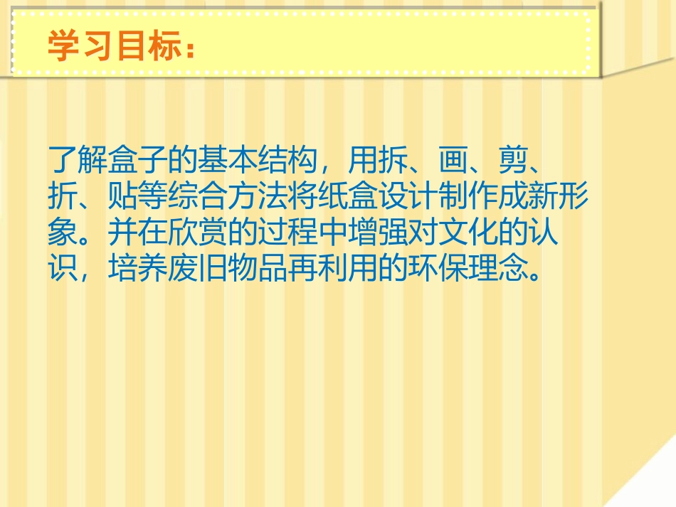 《会变的盒子》PPT课件[三年级美术下册]_第2页