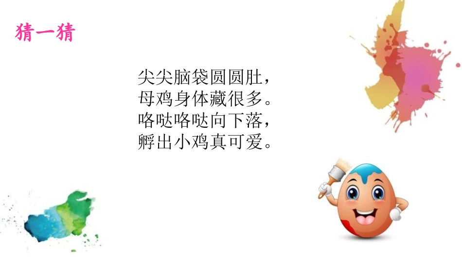 《有趣的蛋壳造型》PPT课件[三年级美术下册]_第2页