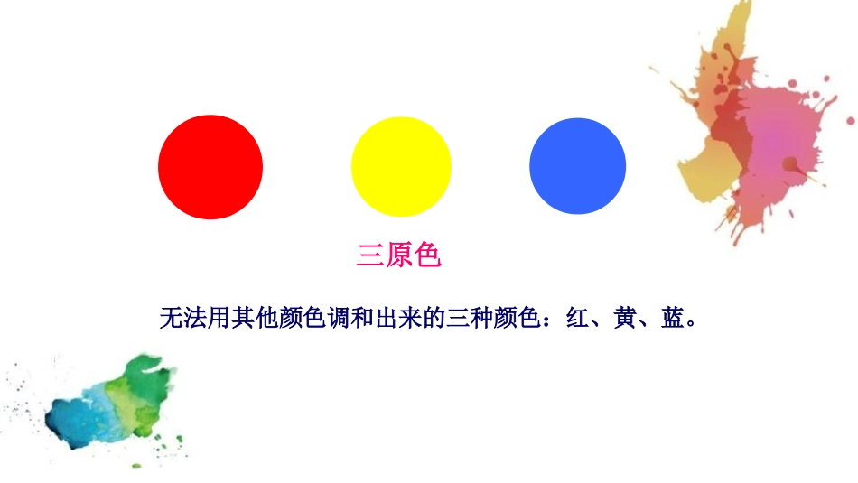《橙色的画》PPT课件[三年级美术下册]_第2页