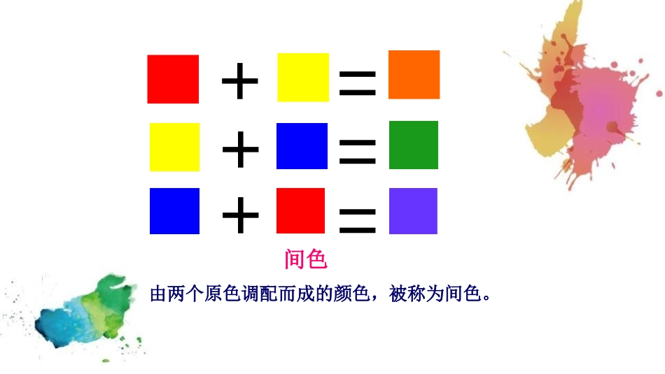 《橙色的画》PPT课件[三年级美术下册]_第3页