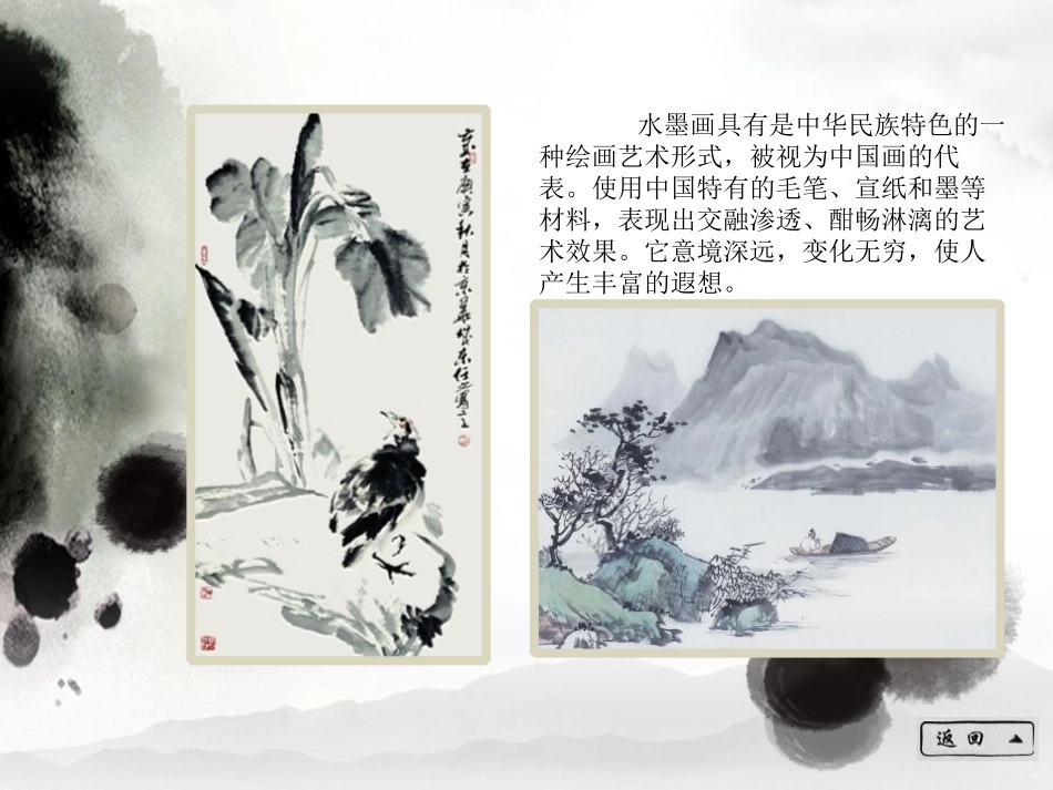《彩墨游戏》PPT课件[三年级美术下册]_第2页