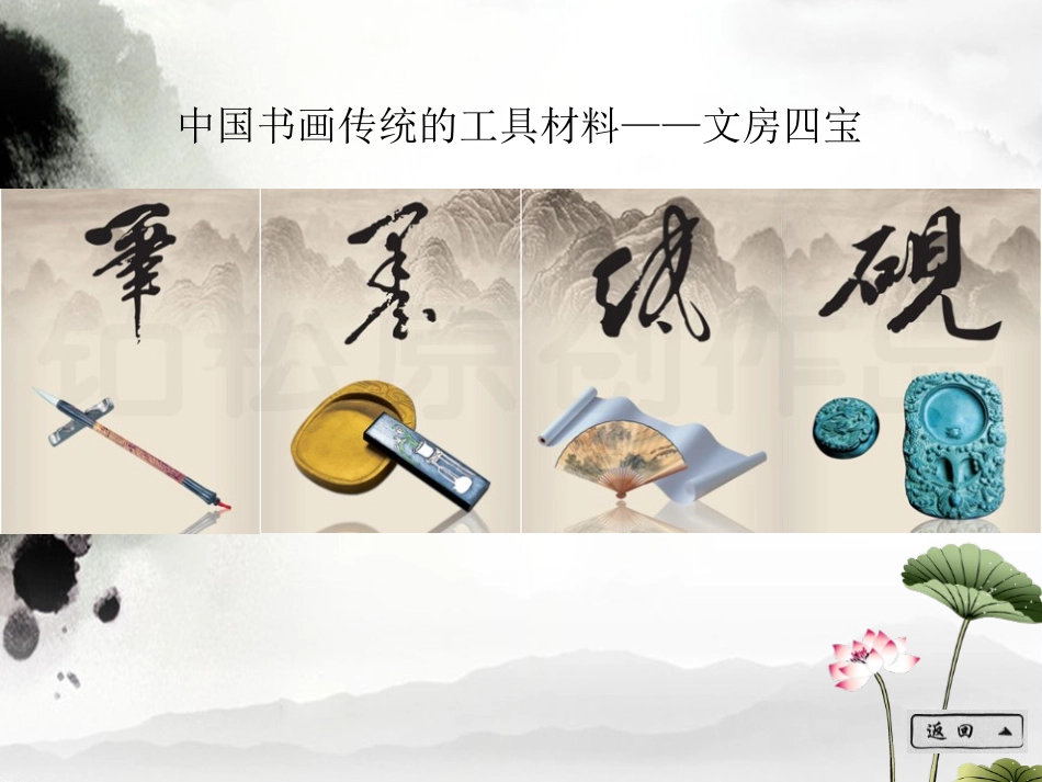 《彩墨游戏》PPT课件[三年级美术下册]_第3页