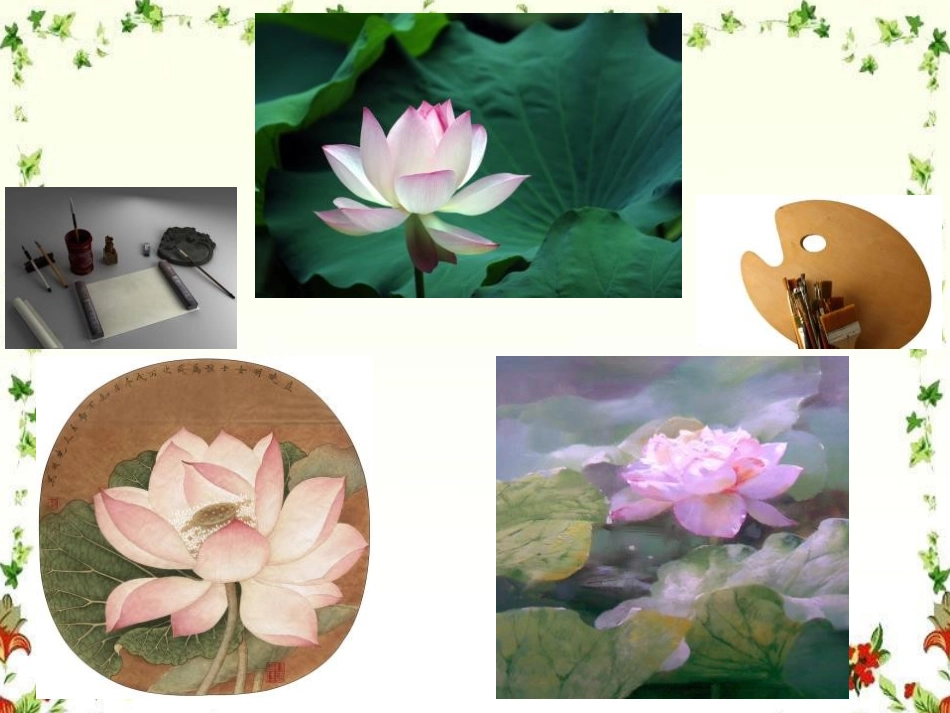 《生活与艺术中的花》PPT课件[三年级美术下册]_第2页