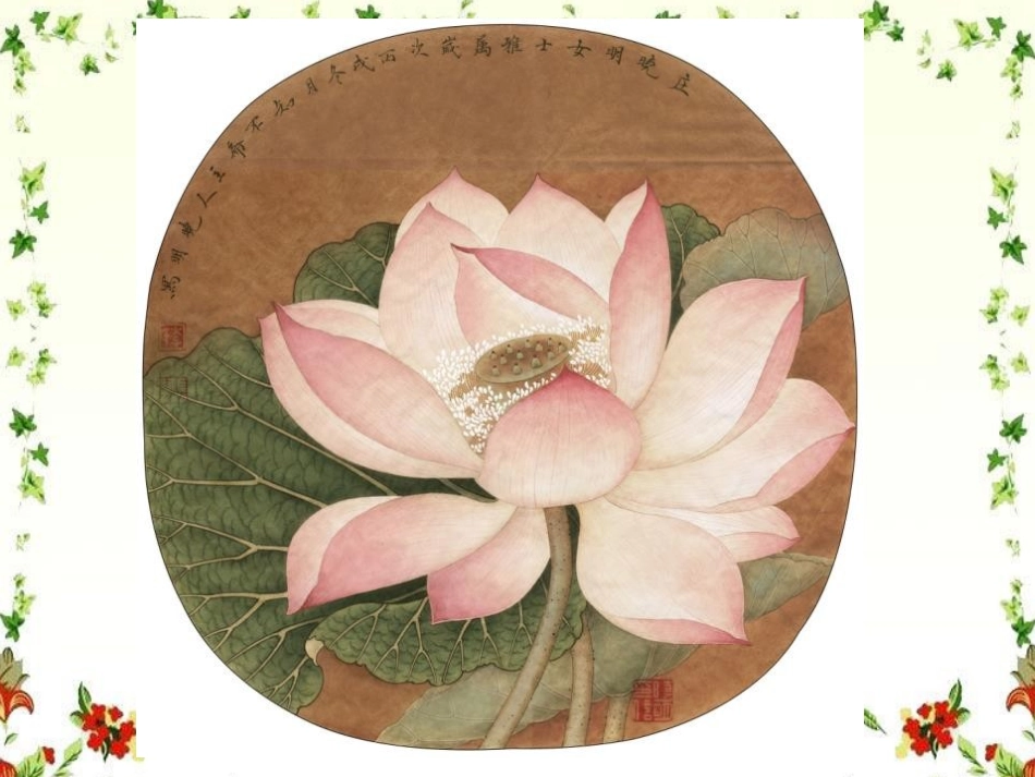 《生活与艺术中的花》PPT课件[三年级美术下册]_第3页