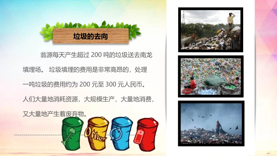 《变垃圾为宝》PPT课件[三年级美术下册]_第2页