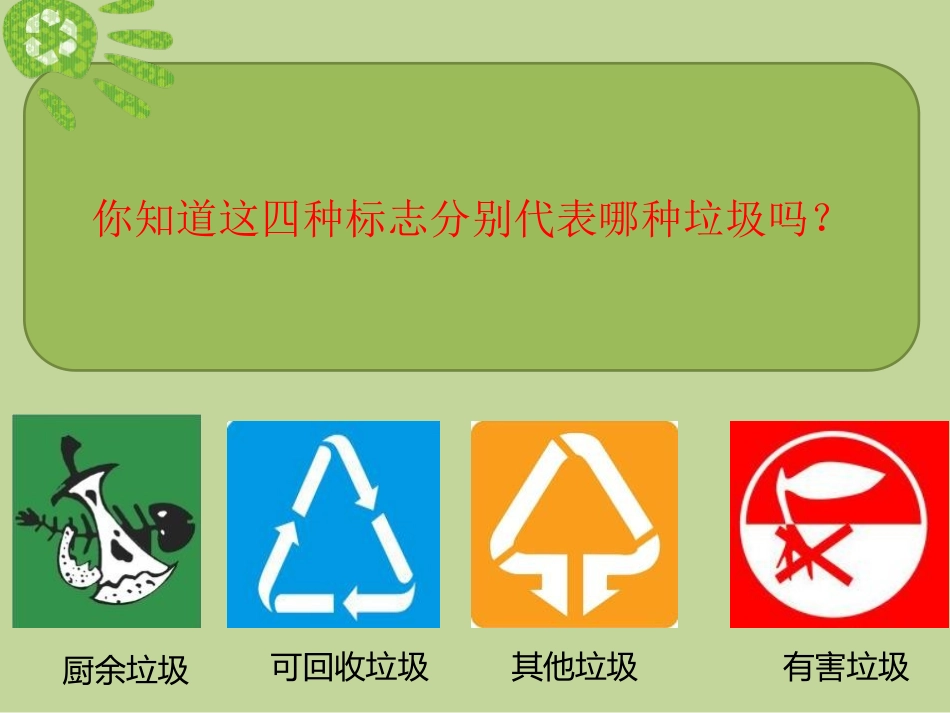 《变垃圾为宝》PPT教学课件[三年级美术下册]_第2页