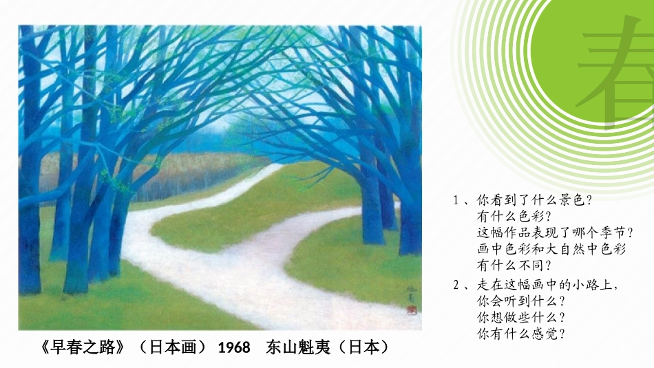 《四季的色彩》PPT课件[四年级美术上册]_第3页