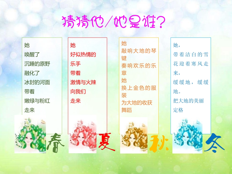 《四季的色彩》PPT课件[四年级美术上册]_第1页