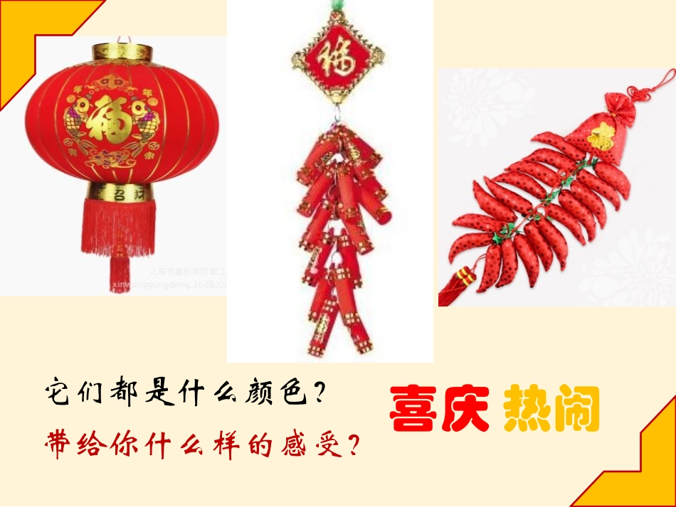 《生活中的暖色》PPT课件[四年级美术上册]_第2页