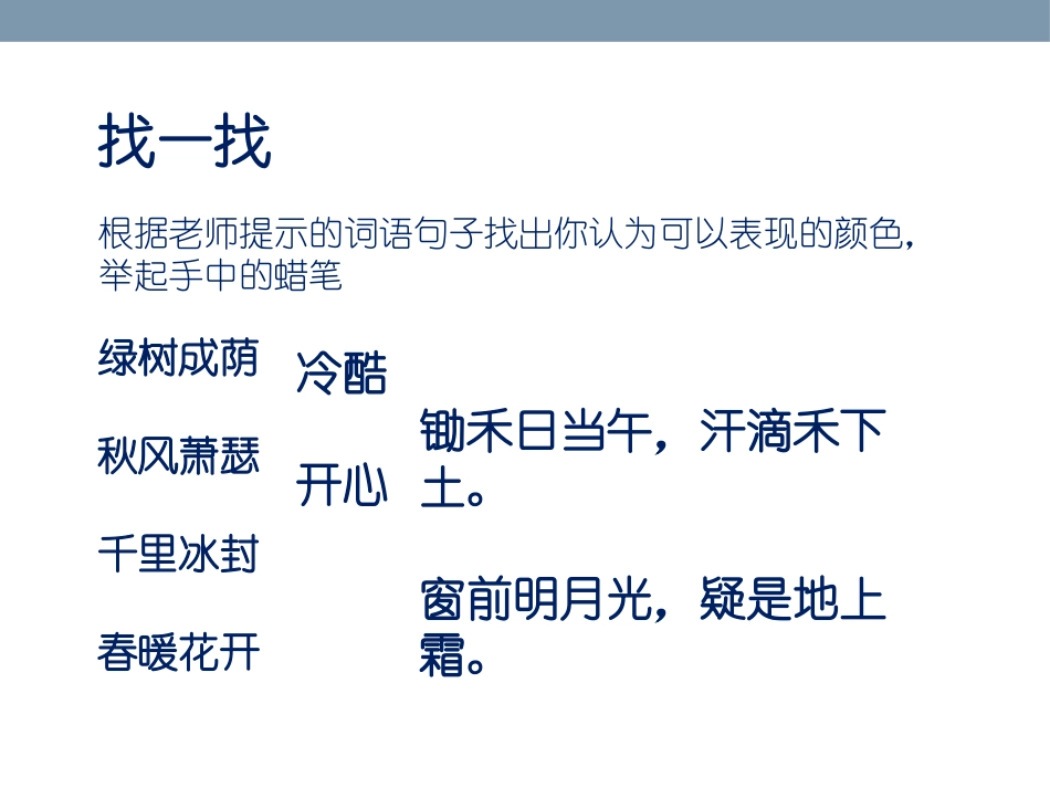 《生活中的冷色》PPT课件[四年级美术上册]_第3页