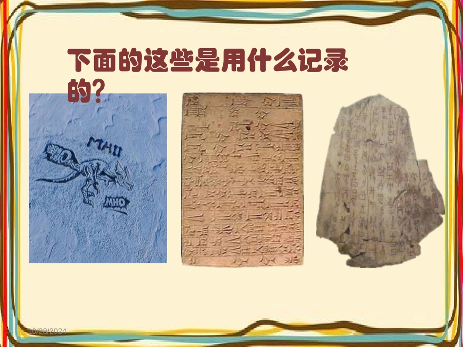 《笔的世界》PPT教学课件[四年级美术上册]_第2页