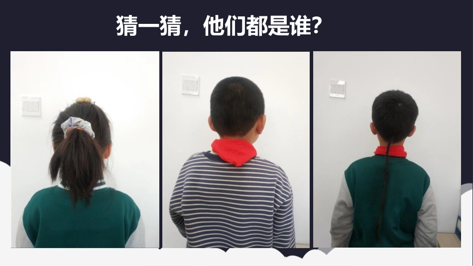 《猜猜我是谁》PPT教学课件[四年级美术上册]_第2页