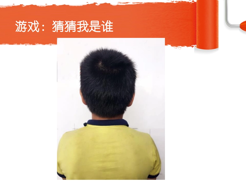 《猜猜我是谁》PPT课件[四年级美术上册]_第3页