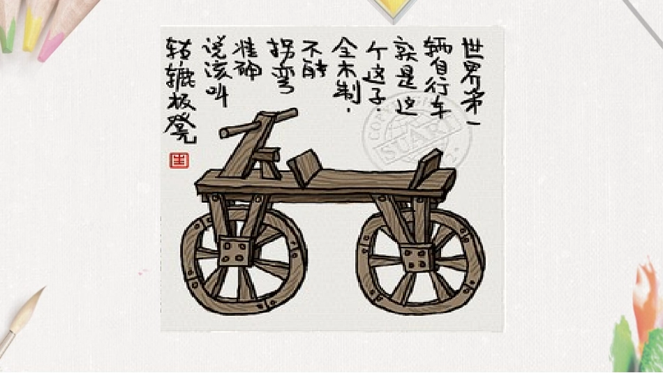 《自行车的局部写生》PPT课件[四年级美术上册]_第3页
