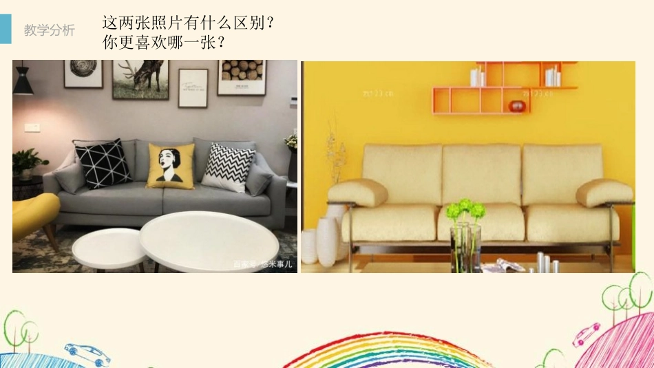 《多姿多彩的靠垫》PPT课件[四年级美术上册]_第2页