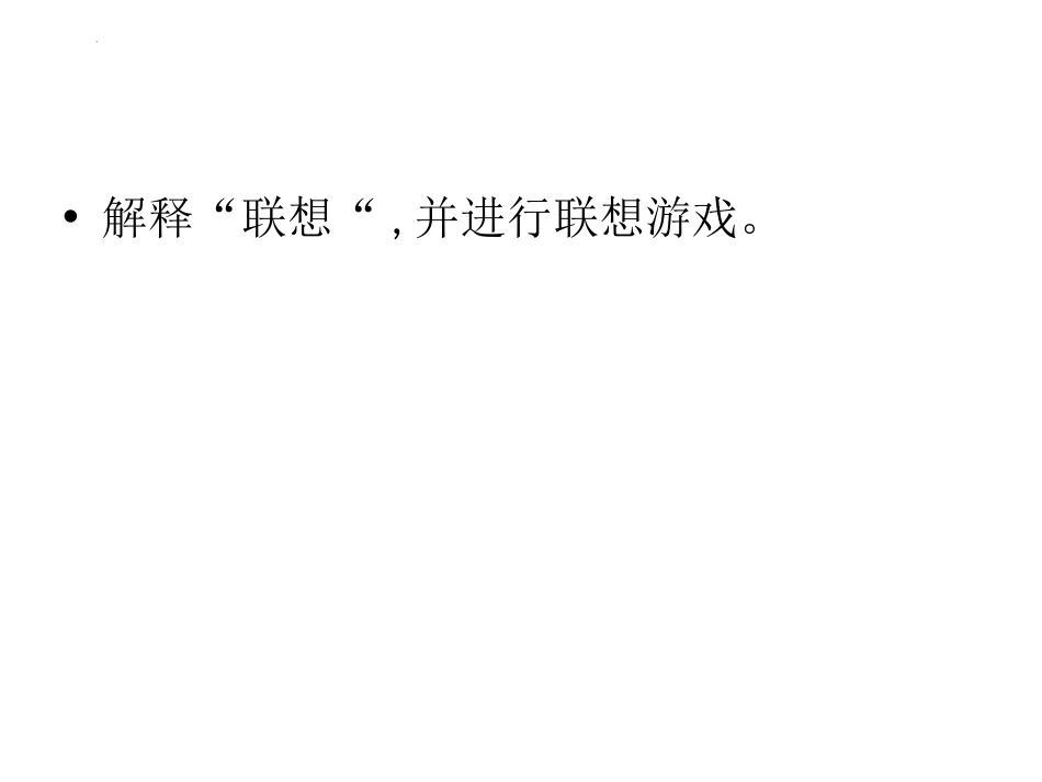 《生活日用品的联想》PPT课件[四年级美术上册]_第3页