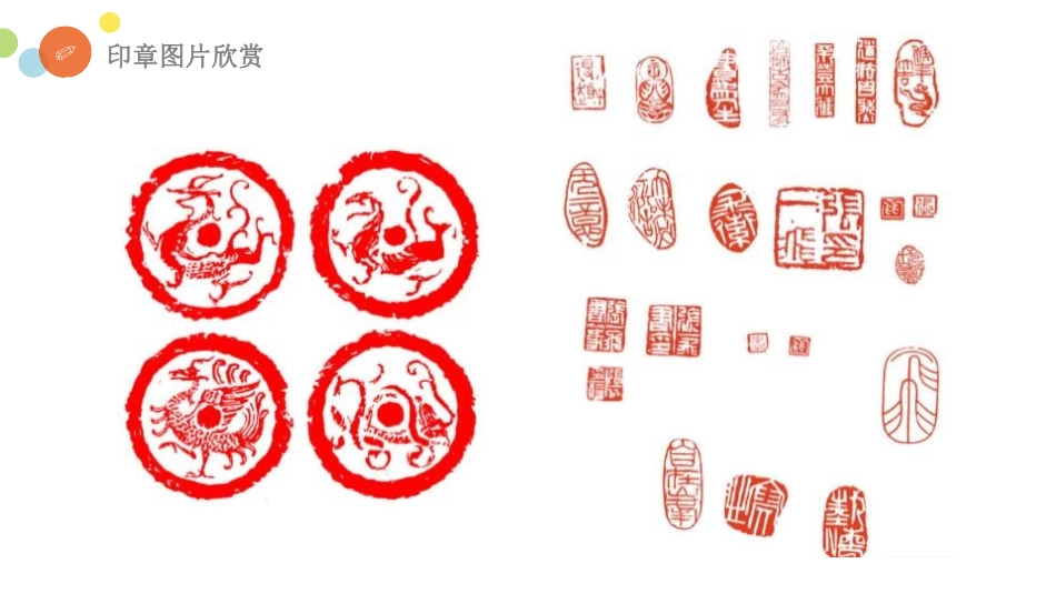 《刻印的乐趣》PPT课件[四年级美术上册]_第3页