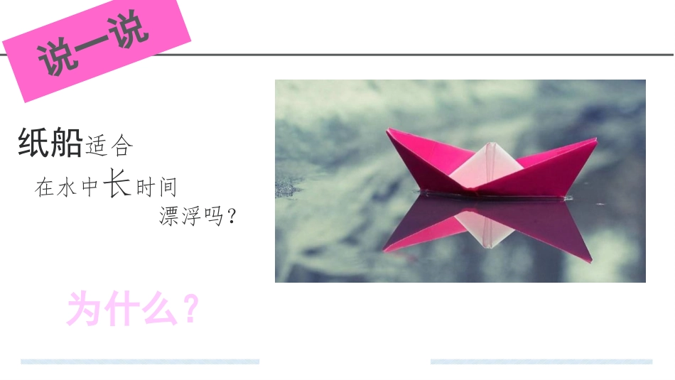 《我设计的船》PPT课件[四年级美术上册]_第2页