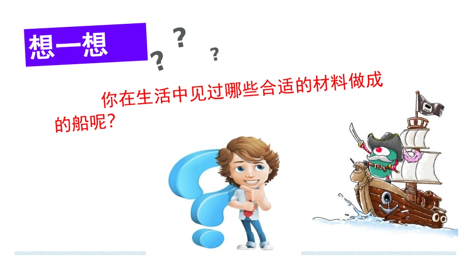 《我设计的船》PPT课件[四年级美术上册]_第3页
