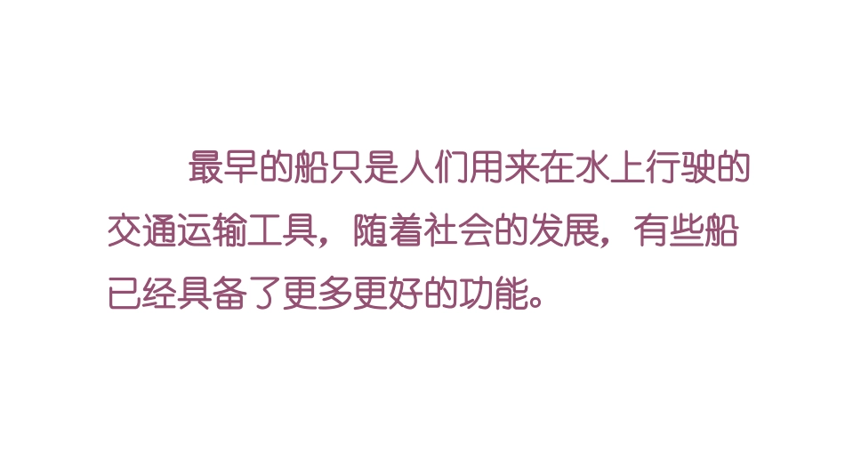 《我设计的船》PPT课件[四年级美术上册]_第2页
