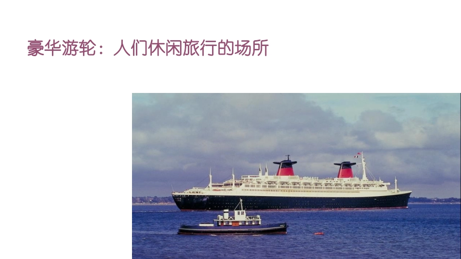 《我设计的船》PPT课件[四年级美术上册]_第3页