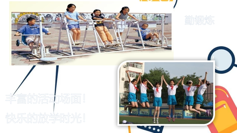 《放学了》PPT课件[四年级美术下册]_第3页
