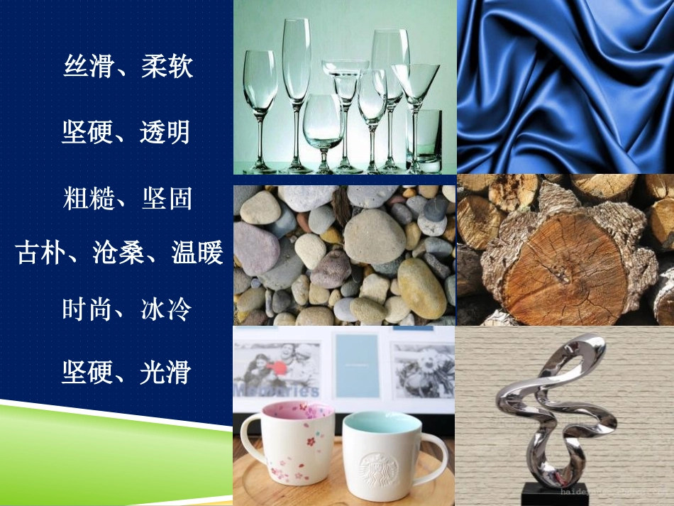《材质的美》PPT课件[四年级美术下册]_第3页
