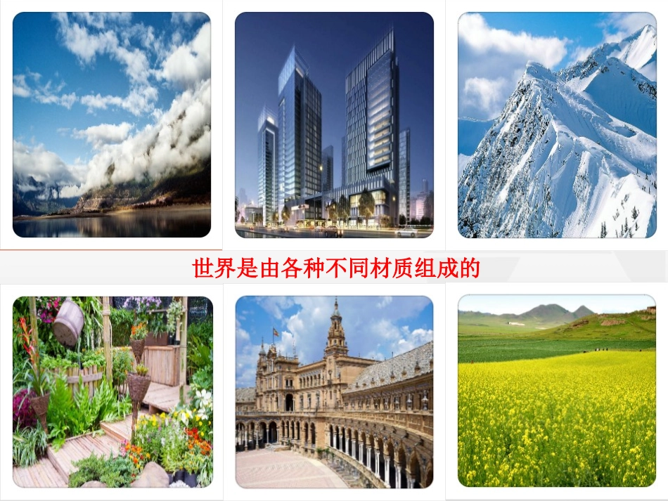 《材质的美》PPT教学课件[四年级美术下册]_第2页