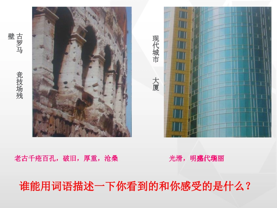 《材质的美》PPT教学课件[四年级美术下册]_第3页