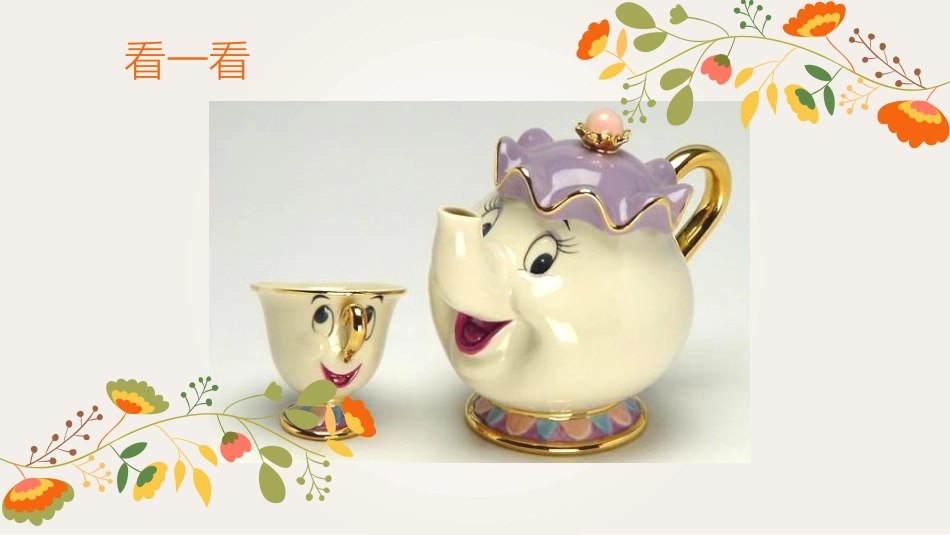 《有人脸的器物》PPT教学课件[四年级美术下册]_第2页