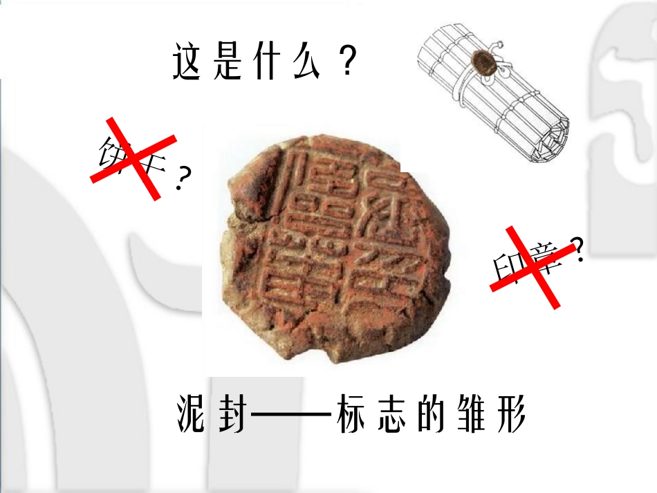 《设计生活标志》PPT课件[四年级美术下册]_第2页