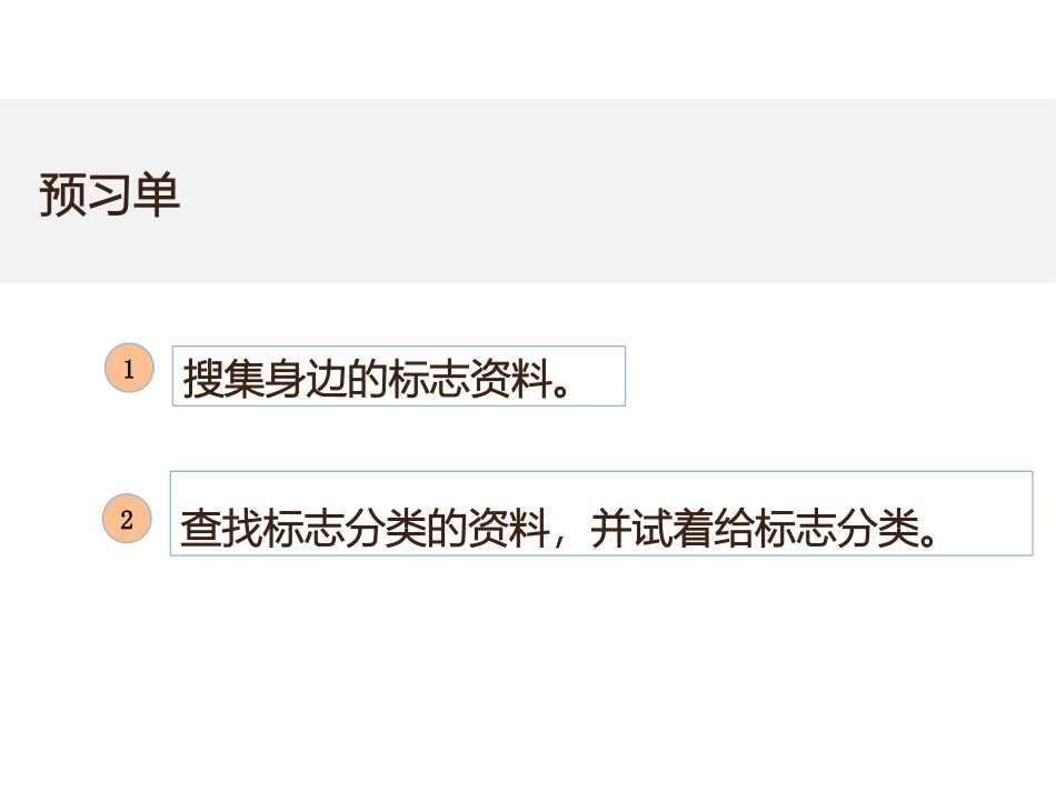 《设计生活标志》PPT课件[四年级美术下册]_第3页