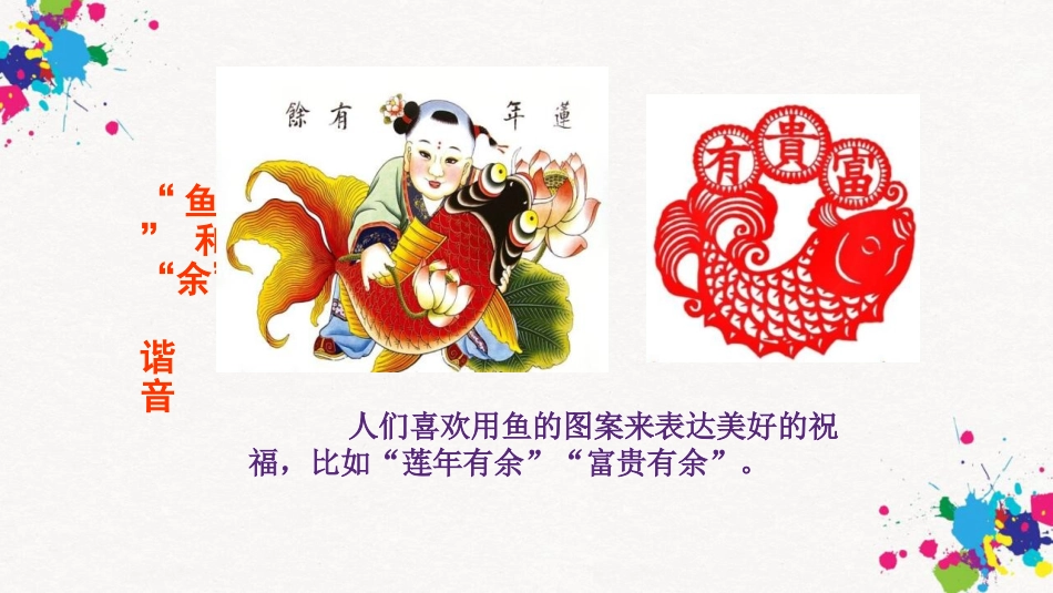 《用彩墨画鱼》PPT课件[四年级美术下册]_第3页