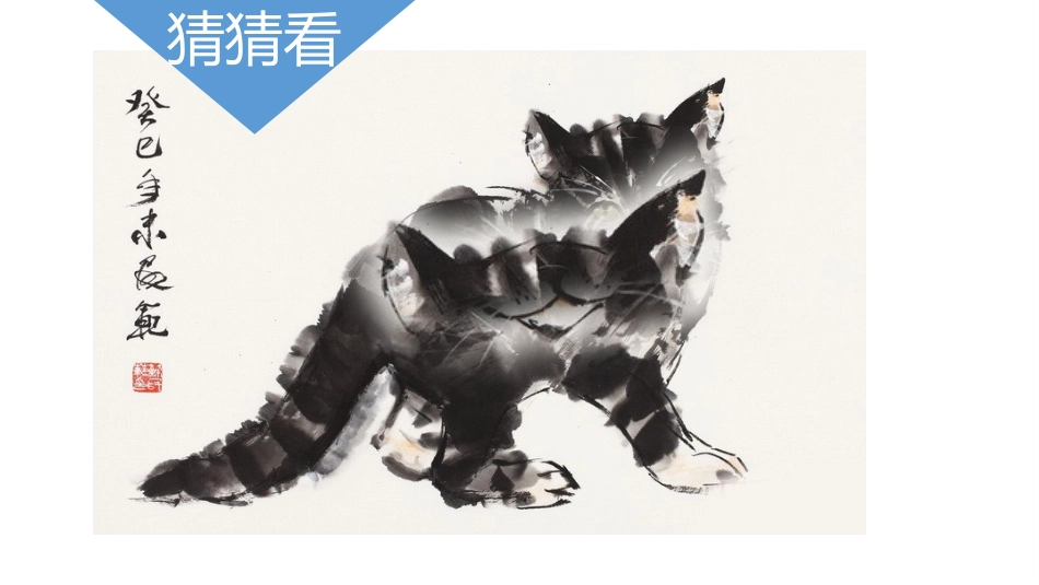 《动物的脸》PPT课件[四年级美术下册]_第2页