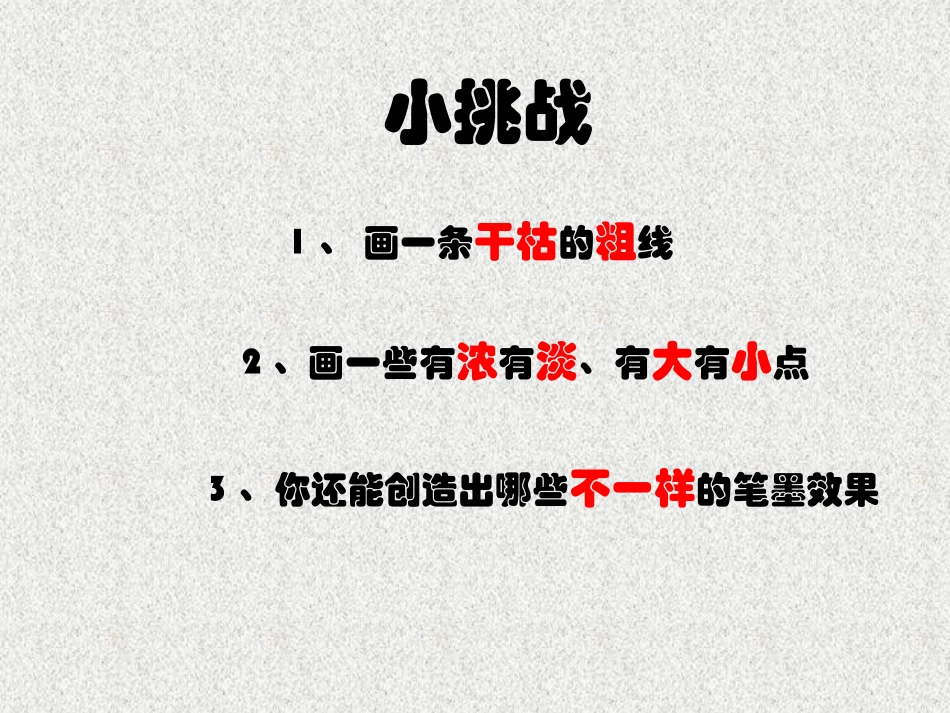 《动物的脸》PPT教学课件[四年级美术下册]_第2页