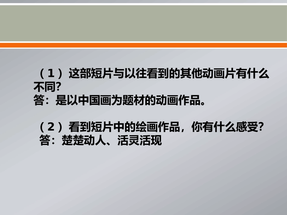 《认识中国画》PPT课件[四年级美术下册]_第2页