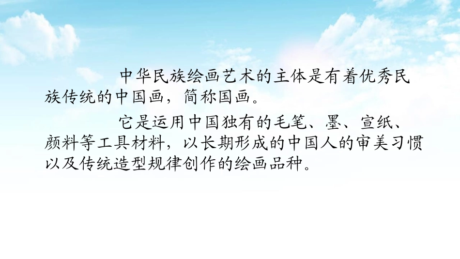 《认识中国画》PPT课件[四年级美术下册]_第2页