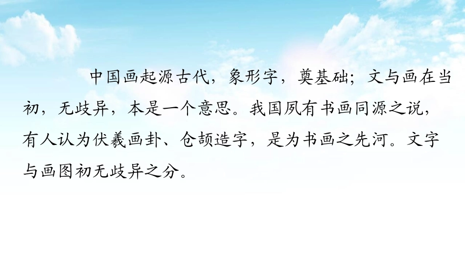 《认识中国画》PPT课件[四年级美术下册]_第3页