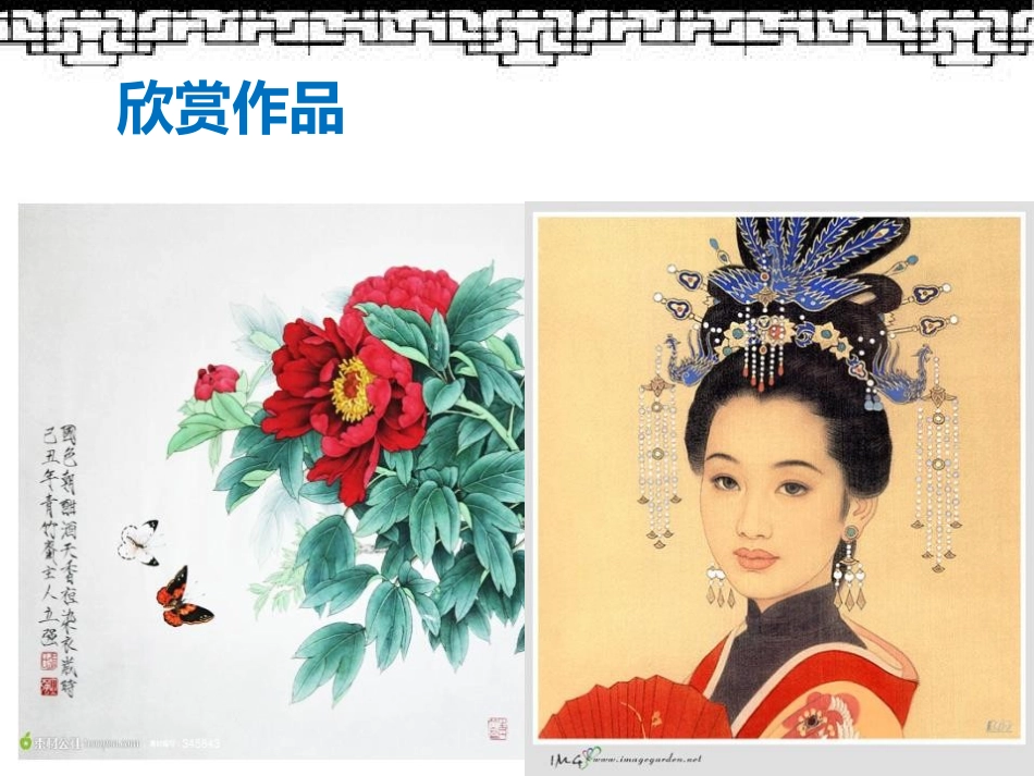 《认识中国画》PPT教学课件[四年级美术下册]_第2页